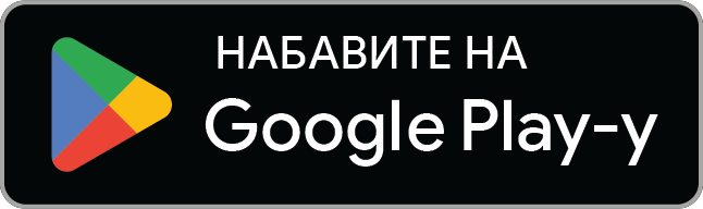 Преузмите на Google Play-у