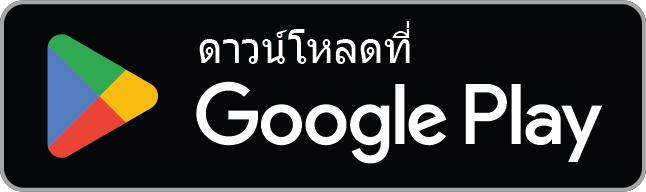 ดาวน์โหลดได้ใน Google Play